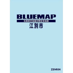 ブルーマップ　江別市