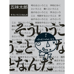 そういうことなんだ