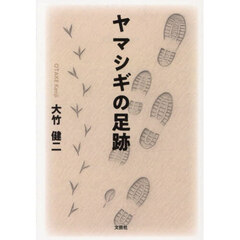 ヤマシギの足跡