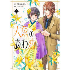 人魚のあわ恋　３