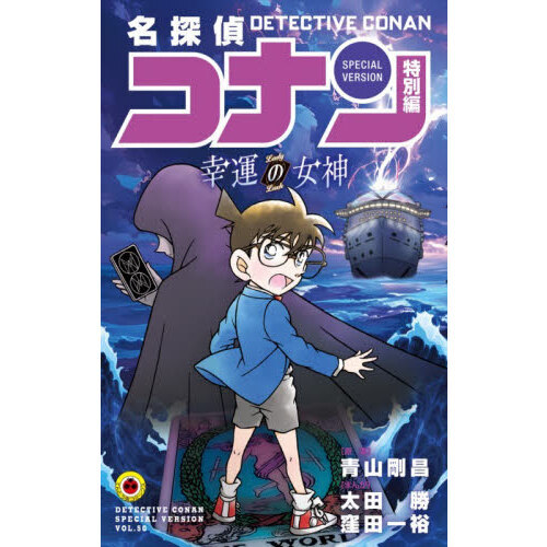 コナン 特別 編 劇場版名探偵コナン スペシャル 34巻セット dvd 名探偵