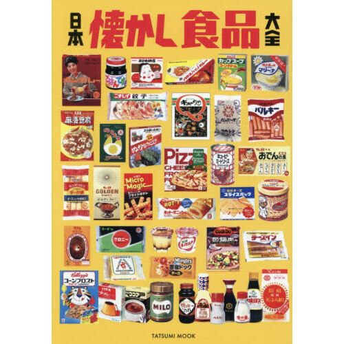 日本懐かし食品大全 通販｜セブンネットショッピング