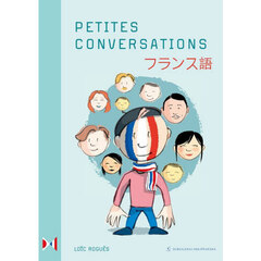 ＰＥＴＩＴＥＳ　ＣＯＮＶＥＲＳＡＴＩＯＮ