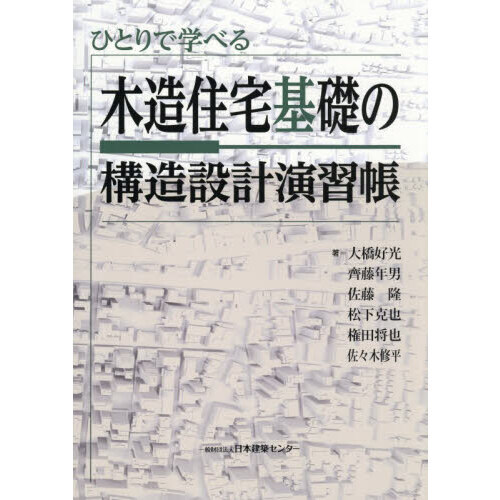 建築構造専門ネット書店』：セブンイレブンで買う建築構造の本