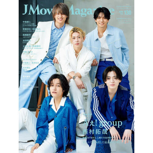 J Movie Magazine Vol.130【表紙：Aぇ! group 西村拓哉 映画『おそ松