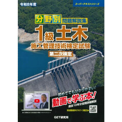 令８　１級土木施工管理技術検定試験第二次