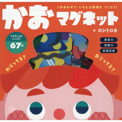 かおマグネット