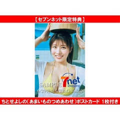 UTB:G vol.10【セブンネット限定特典：ちとせよしの（あまいものつめあわせ）ポストカード 1枚付き】