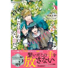 これは報われない恋だ。（3）