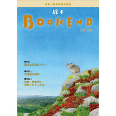 絵本ＢＯＯＫ　ＥＮＤ　２０２６