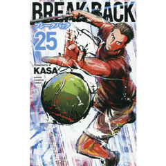 ＢＲＥＡＫ　ＢＡＣＫ　２５