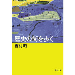 歴史の街を歩く