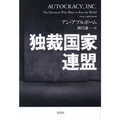 独裁国家連盟