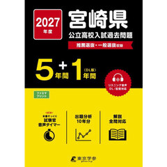 ’２７　宮崎県公立高校入試過去問題