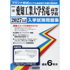 ’２７　愛知工業大学名電高等学校