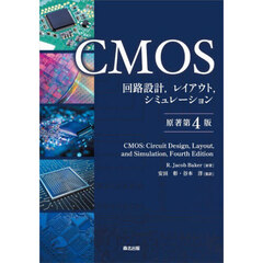 ＣＭＯＳ　回路設計，レイアウト，シミュレーション