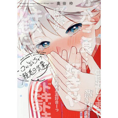 口に出しちゃう瀬兎口先輩