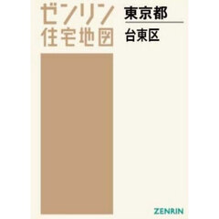 Ａ４　東京都　台東区