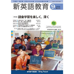 新英語教育　２０２６－９