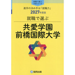 共愛学園前橋国際大学