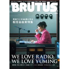 BRUTUS「民放ラジオ99局と作る松任谷由実特集　WE LOVE RADIO, WE LOVE YUMING」