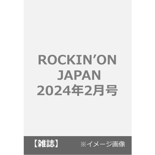 2024年2月号　通販｜セブンネットショッピング　ROCKIN'ON　JAPAN（ロッキング・オン・ジャパン）
