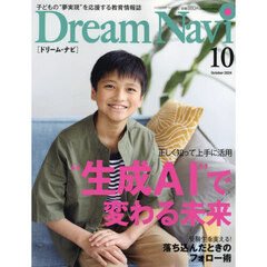 ＤｒｅａｍＮａｖｉ　2024年10月号