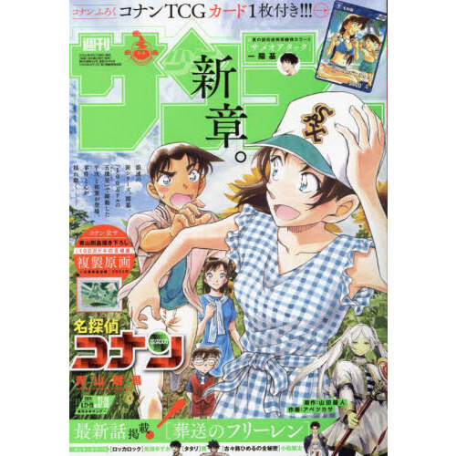 週刊少年サンデー 2009年 01号〜14号 Amazon.co.jp: 週刊少年サンデー(2009/7/1 No.29) : 林正人: 本