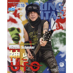 ヤングギター　2024年10月号