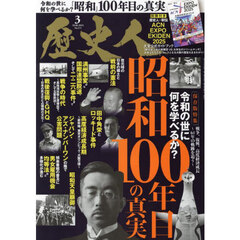 歴史人　2025年3月号