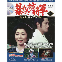 暴れん坊将軍dvd - 通販｜セブンネットショッピング
