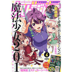 ウルトラジャンプ　2025年4月号