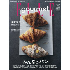 ＥＬＬＥ　ｇｏｕｒｍｅｔ増　プリンチ特別版　2025年5月号