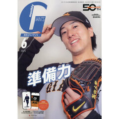 ジャイアンツ　2025年6月号