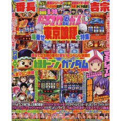パチスロ必勝ガイド　2025年6月号