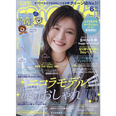 ｎｉｃｏｌａ（ニコラ）　2025年6月号