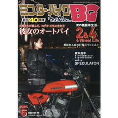 ミスター・バイクＢＧ　2025年6月号