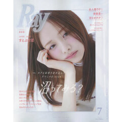 Ray　2025年7月号　表紙：森香澄