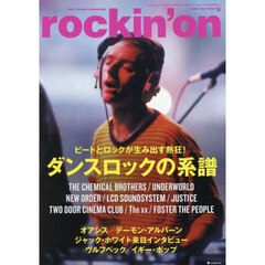 ロッキングオン　2025年6月号