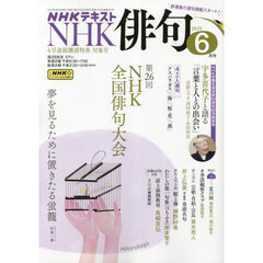 ＮＨＫ　俳句　2025年6月号