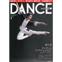 ダンスマガジン　2025年7月号