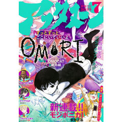 アフタヌーン　2025年7月号
