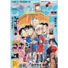週刊少年サンデー　2025年6月11日号