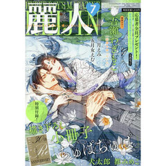 麗人　2025年7月号