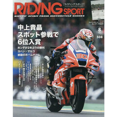 ライディングスポーツ　2025年8月号