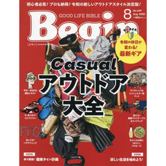Ｂｅｇｉｎ（ビギン）　2025年8月号