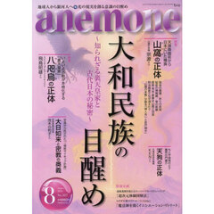 ａｎｅｍｏｎｅ（アネモネ）　2025年8月号