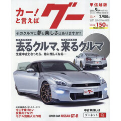 グー甲信越版　2025年9月号