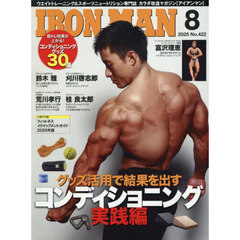 アイアンマンジャパン　2025年8月号