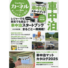 カーネル　2025年9月号